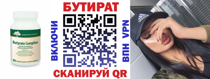 сколько стоит  Североморск  БУТИРАТ 99% 